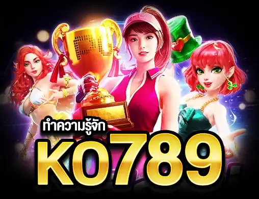 KO789 คืออะไร